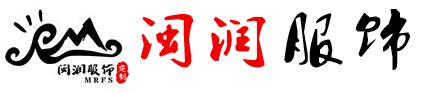 闽润服饰