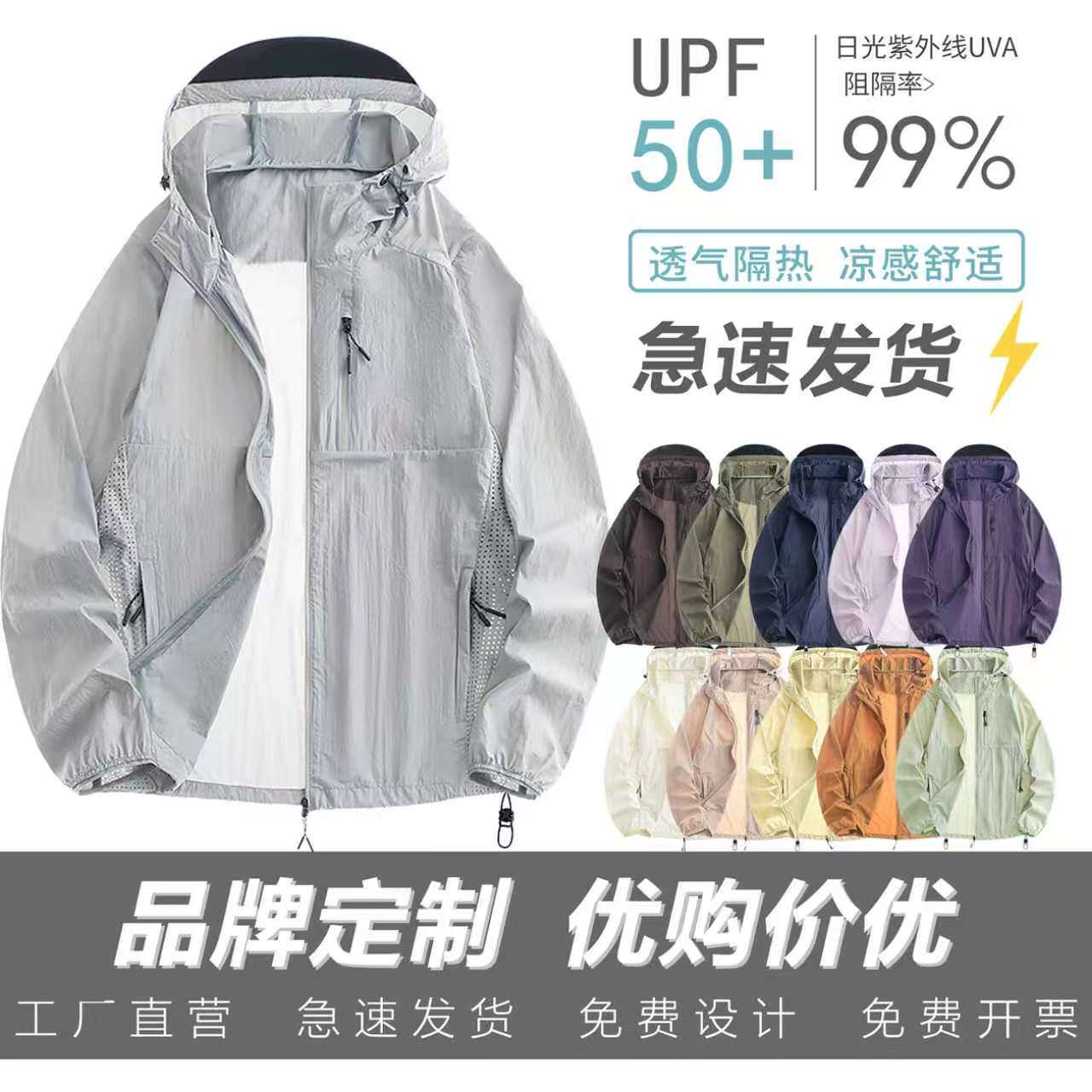 高端冰丝防晒衣定制logo防紫外线皮肤衣夏季团建工作服装印字订做